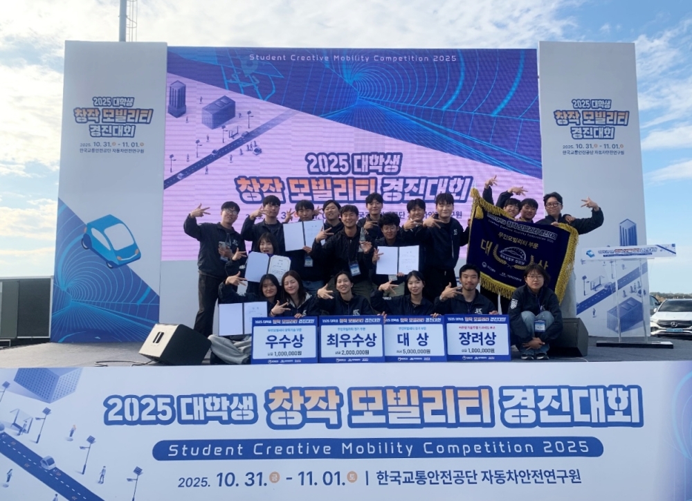 한국기술교육대 ‘2025 대학생 창작 모빌리티 경진대회’서 대상 등 4개 상 쾌거