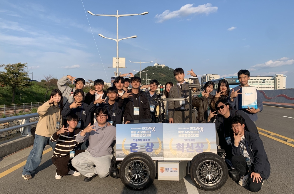 한국기술교육대, 대학생 해양 AI모빌리티 경진대회 은상·혁신상