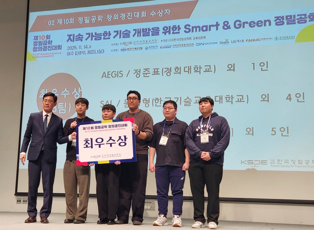 한국기술교육대 메카트로닉스공학부 학생들 ‘정밀공학 창의경진대회’ 최우수상 수상