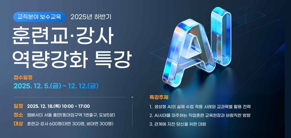 “강사라면 꼭 알아야 할 3가지” 한국기술교육대, 직업훈련교·강사 특강 개최