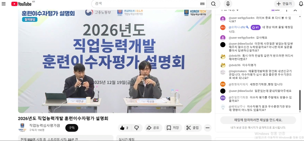 한국기술교육대 직업능력심사평가원,  온라인 ’2026년 훈련이수자 평가 설명회‘ 호응