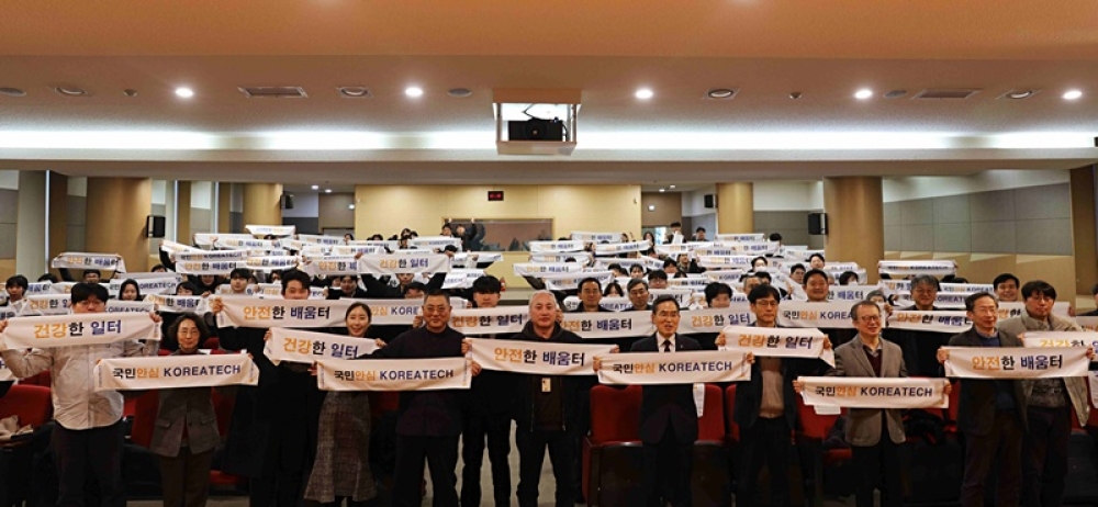 한국기술교육대, 안전보건경영 선포식 개최