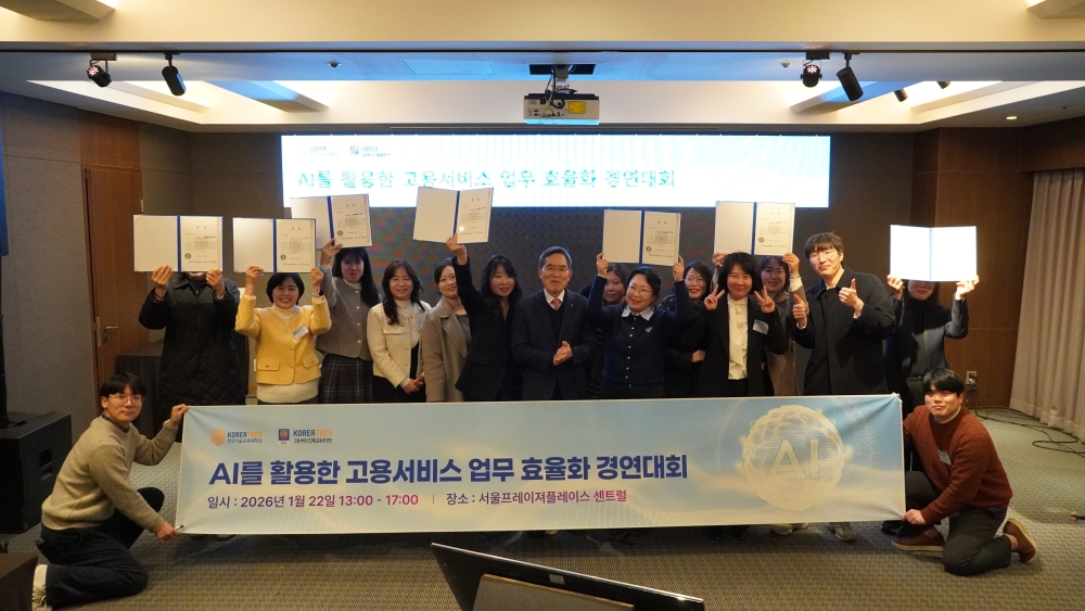 한국기술교육대 ‘AI 활용 고용서비스  업무 효율화 경연대회’ 성료