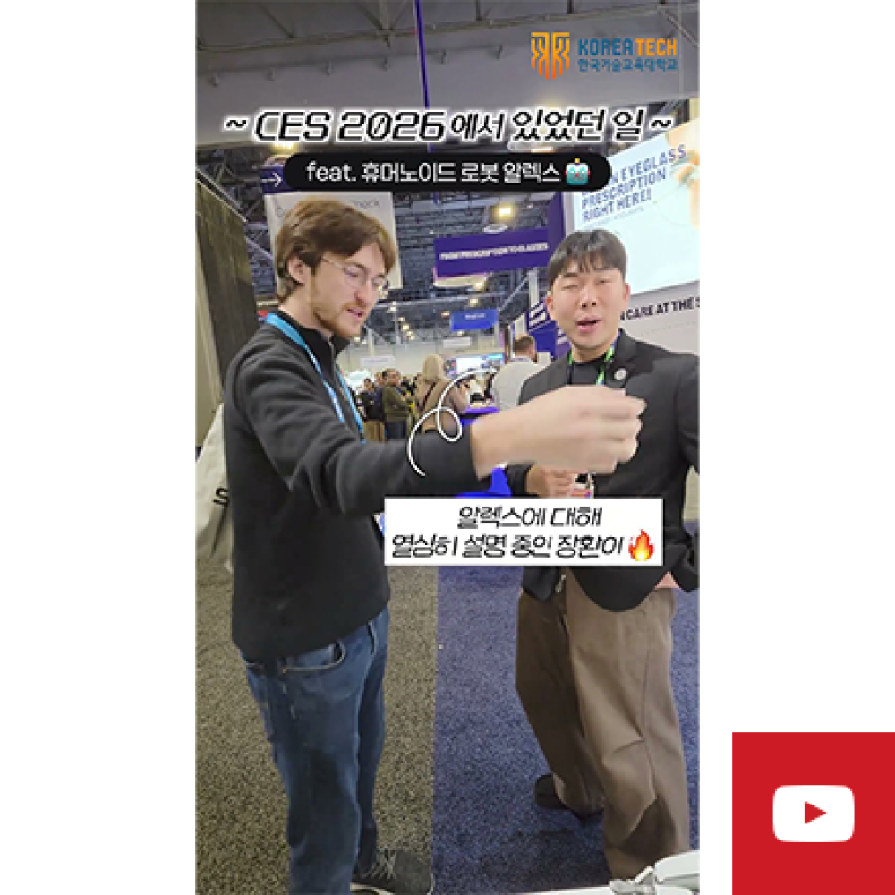 휴머노이드 로봇 알렉스가CES 2026에?