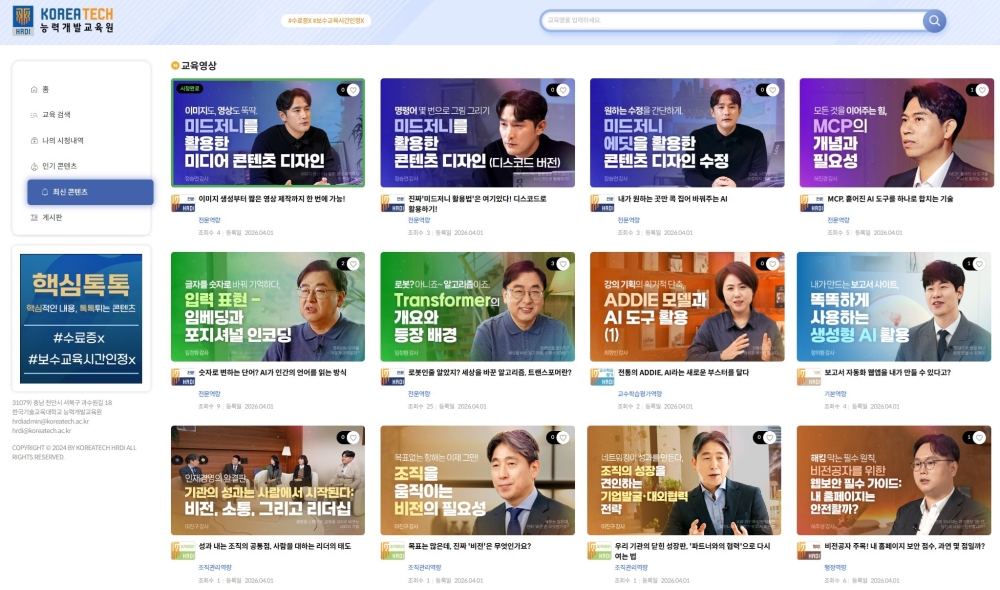 “핵심만 쏙쏙” 마이크로 러닝으로  직업능력개발훈련교사 역량 ‘업(UP)’