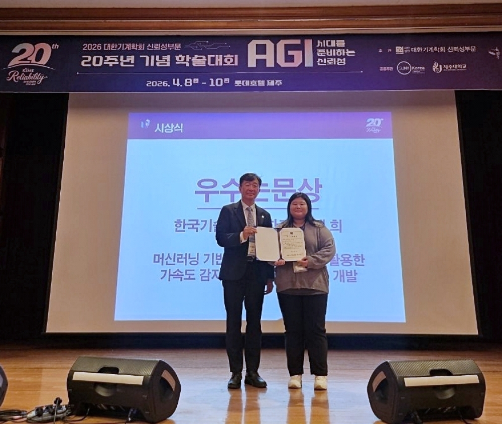 한국기술교육대 신재희 박사과정생,  대한기계학회 ‘우수 논문상’ 수상