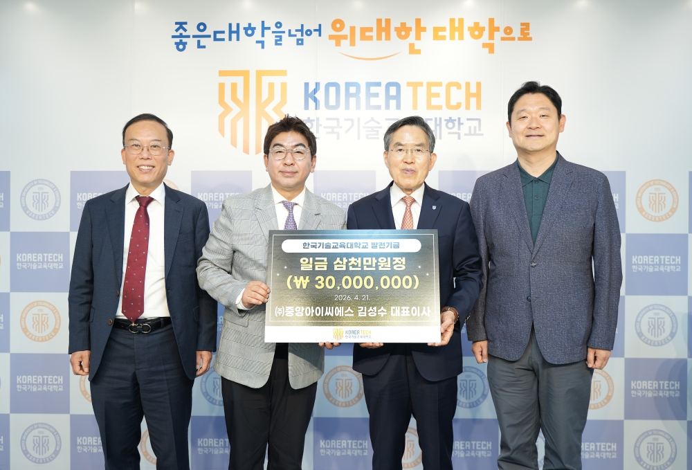 ㈜중앙ICS, 한국기술교육대에   발전기금 3천만 원 기부 