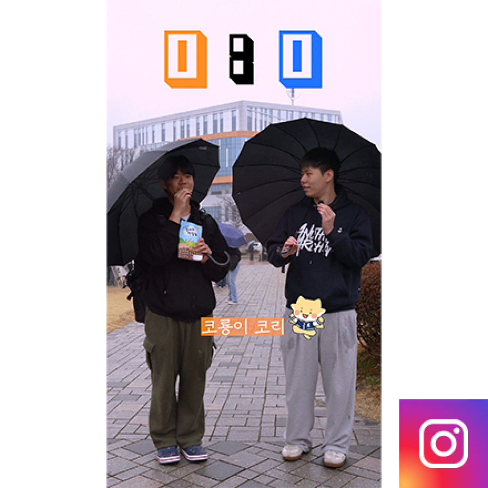 한기대 얼마나 아세요? |<BR>길거리 퀴즈 1편