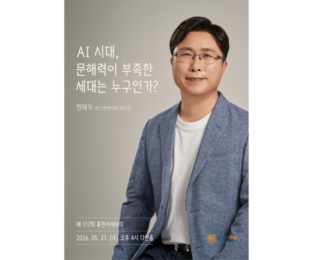 “AI 시대, 문해력이 부족한 세대는 누구인가?”