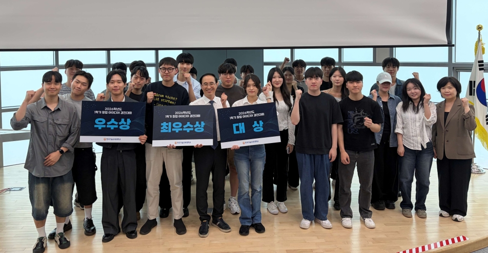 “AI·디지털 기술로 문제해결” 한국기술교육대, 창업 아이디어 경진대회 개최