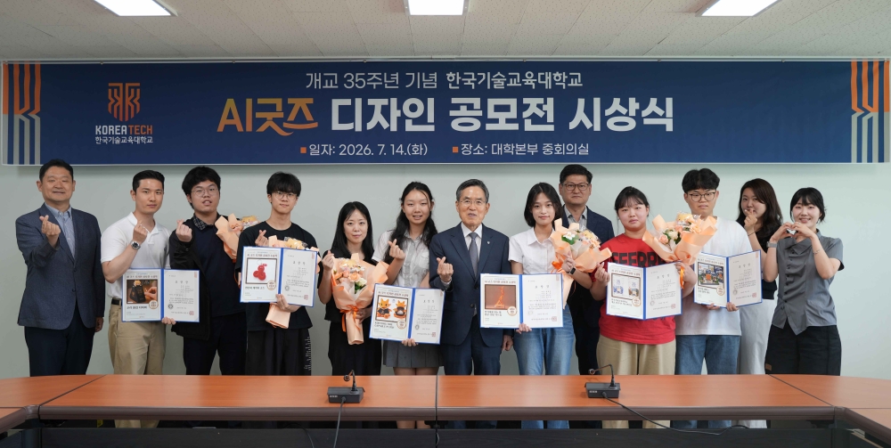 한국기술교육대, AI로 그린 ‘35년의 성장’ 굿즈로 만나다