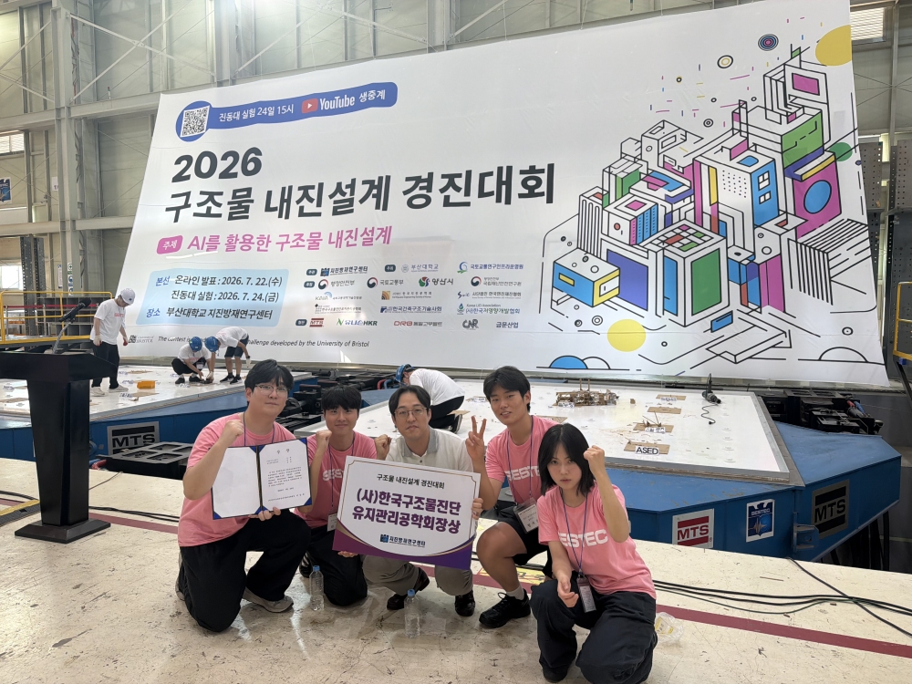 한국기술교육대 건축공학과 학생들  ‘2026년 구조물 내진설계 경진대회’ 입상