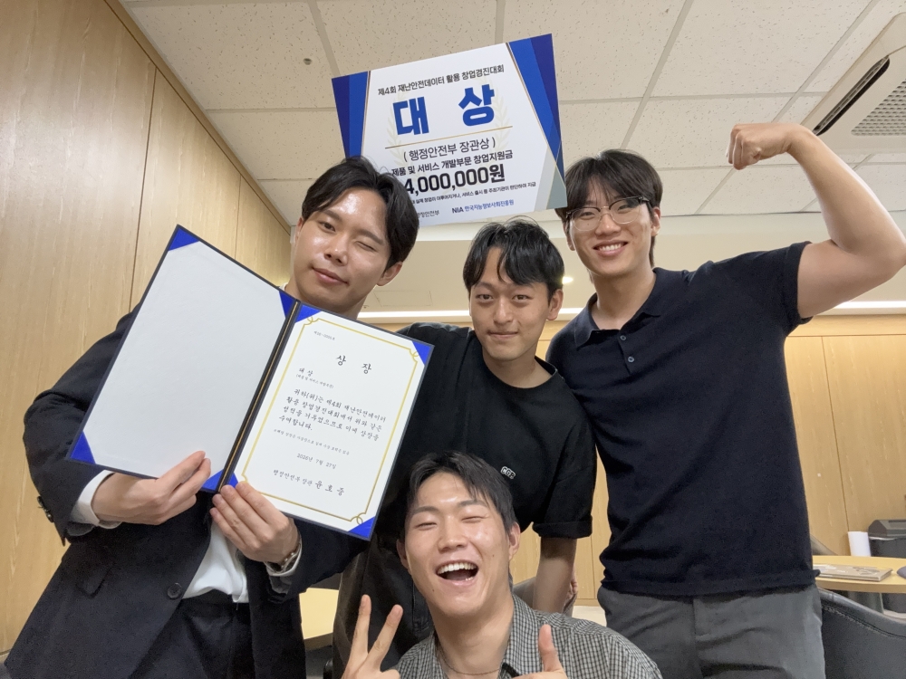 한국기술교육대 창업동아리 'AutoSafer',  제4회 재난안전데이터 활용 창업경진대회 ‘대상’