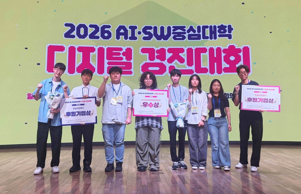 한국기술교육대 ‘AI·SW중심대학 경진대회’ 우수상·후원기업상 수상