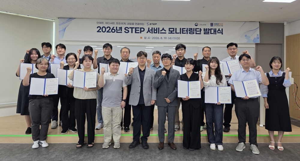 한국기술교육대 STEP, 국민 모니터링단과 서비스 품질 높인다