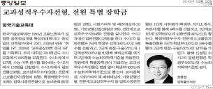[중앙일보]한기대 수시특집- 오창헌 입학홍보처장