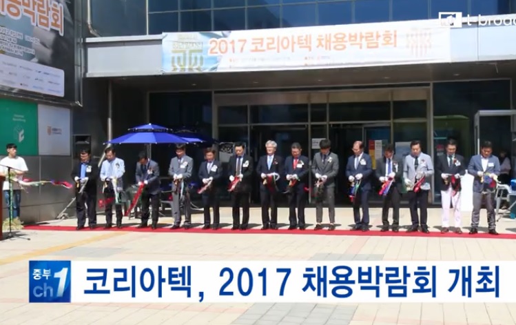 [티브로드]코리아텍, 2017 채용박람회 개최