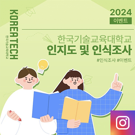 [☆이벤트/커피쿠폰☆]<br>한기대 인지도 및 인식조사