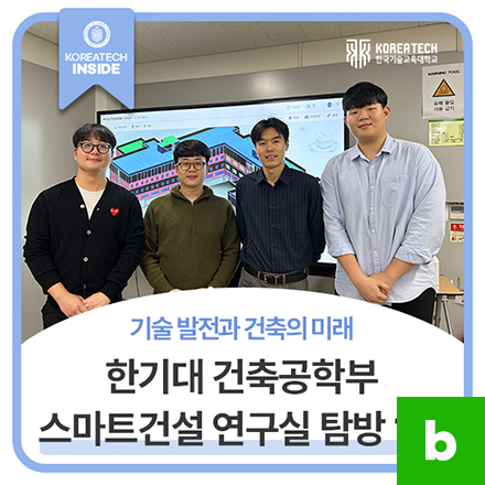 건축공학부<br>스마트건설 연구실 탐방!