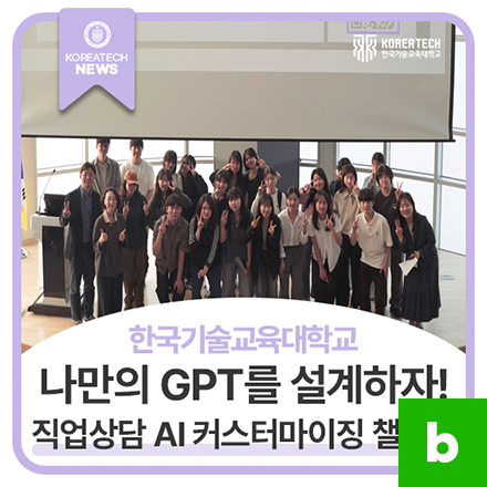 나만의 GPT를 설계하자!ㅣ직업상담 AI 커스터마이징 챌린지