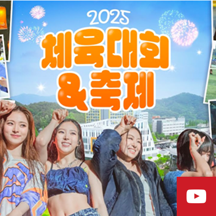 2025 체육대회 & 한맥제,<br>그 뜨거운 현장 공개!