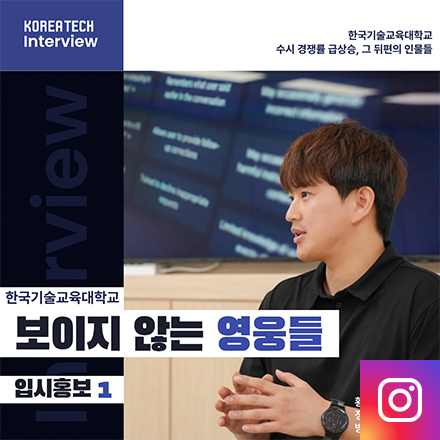 보이지 않는 영웅들 - 입시홍보 1편