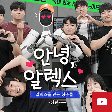 안녕, 알렉스<br>알렉스를 만든 청춘들 (상편)