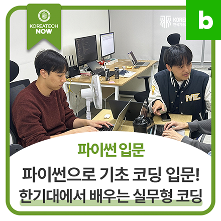 코딩 어렵다구요? 파이썬은 쉽습니다!ㅣ파이썬으로 기초부터 AI까지