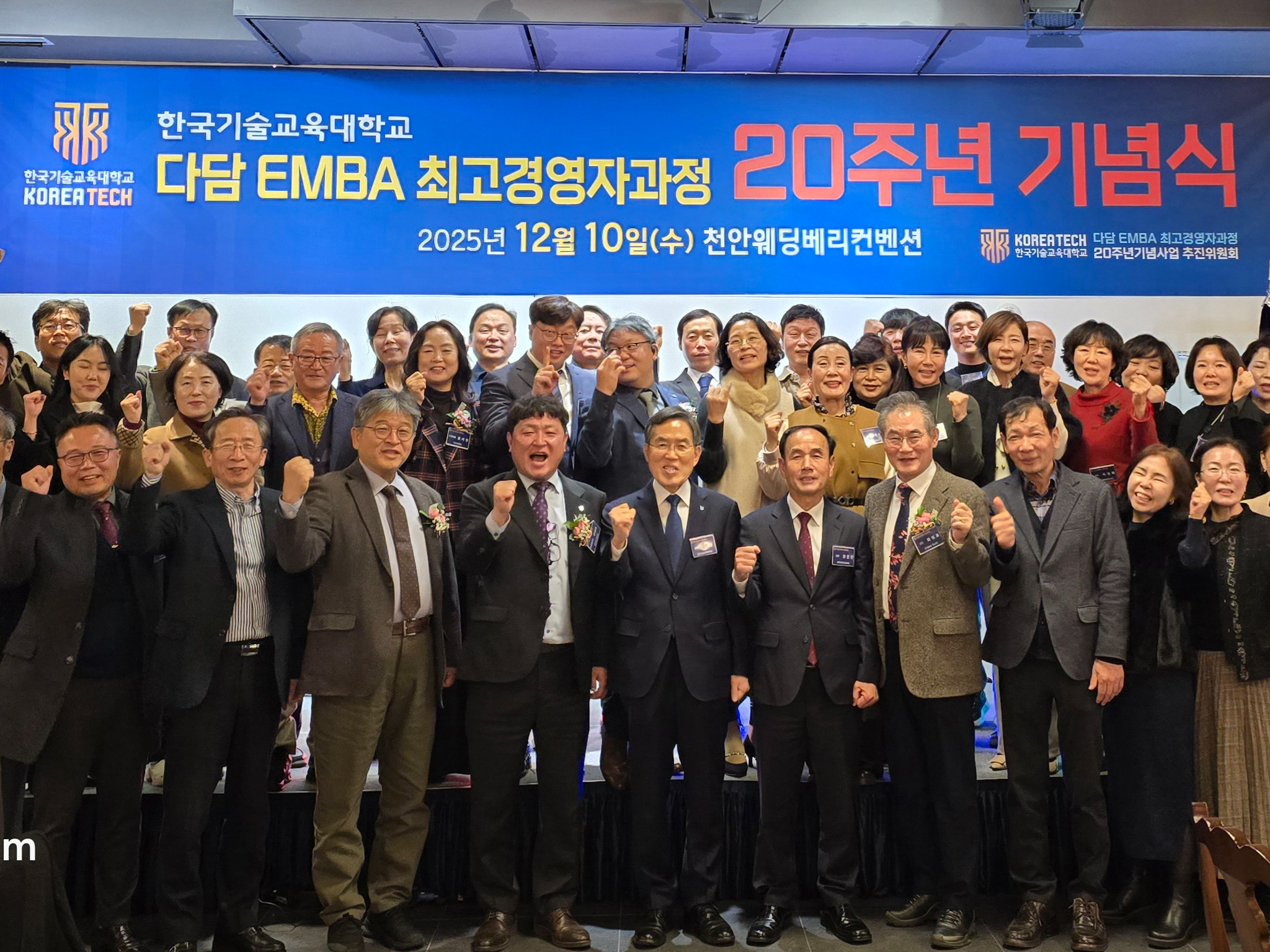 ‘다담 EMBA 최고경영자과정’<Br>20주년 기념식 대성황