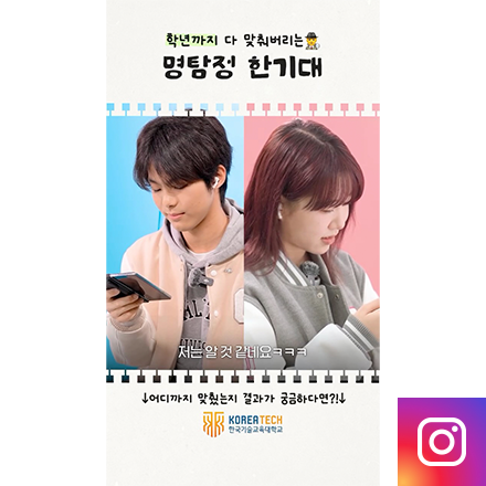 한기대생 추리력 무엇? 사진<br>5장으로 전공 맞추기 대결!