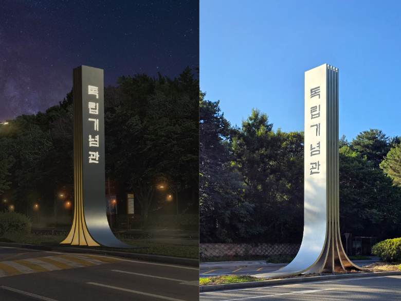 디자인공학과 김강두 교수,<br>독립기념관 간판 디자인 개선